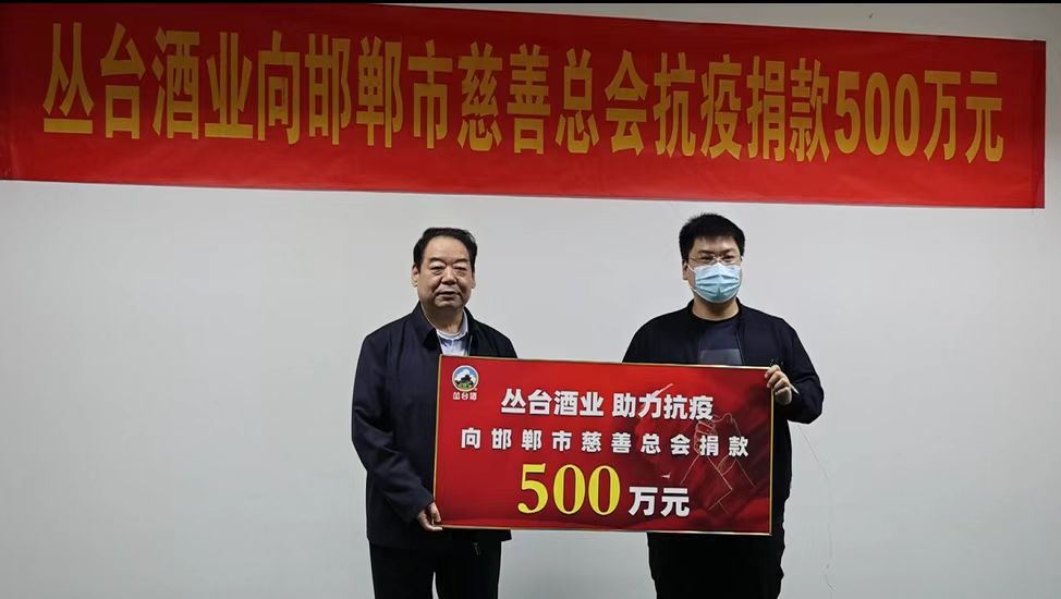 與你同在，共待花(huā)開。2022，河北邯鄲叢台酒業戰“疫”行動持續進行！